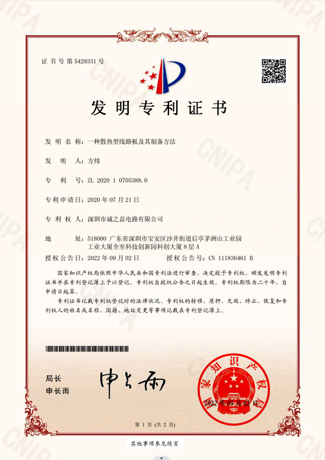 一種散熱型線(xiàn)路板發(fā)明專(zhuān)利