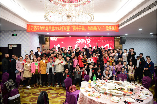 誠之益“攜手共贏，創(chuàng)新騰飛！”十周年慶典新春晚會圓滿召開